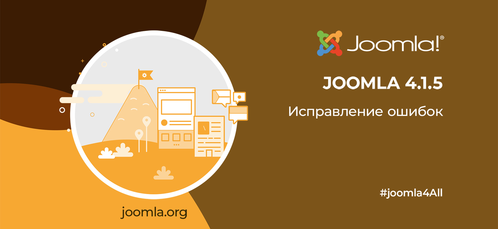 Вышли релизы Joomla 4.1.5 и Joomla 3.10.10
